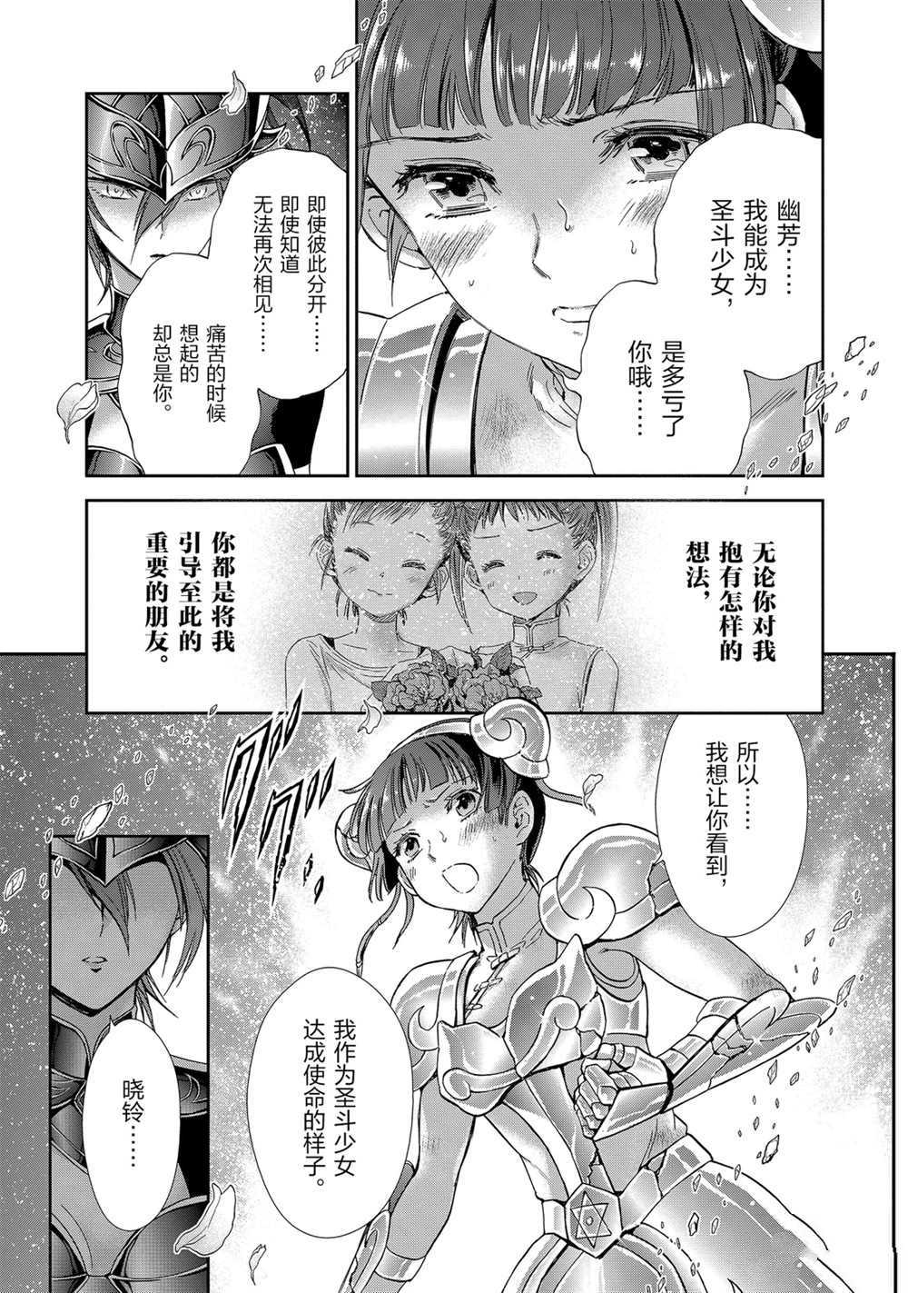 《圣斗士星矢 圣斗少女翔》漫画最新章节第61话 试看版免费下拉式在线观看章节第【13】张图片