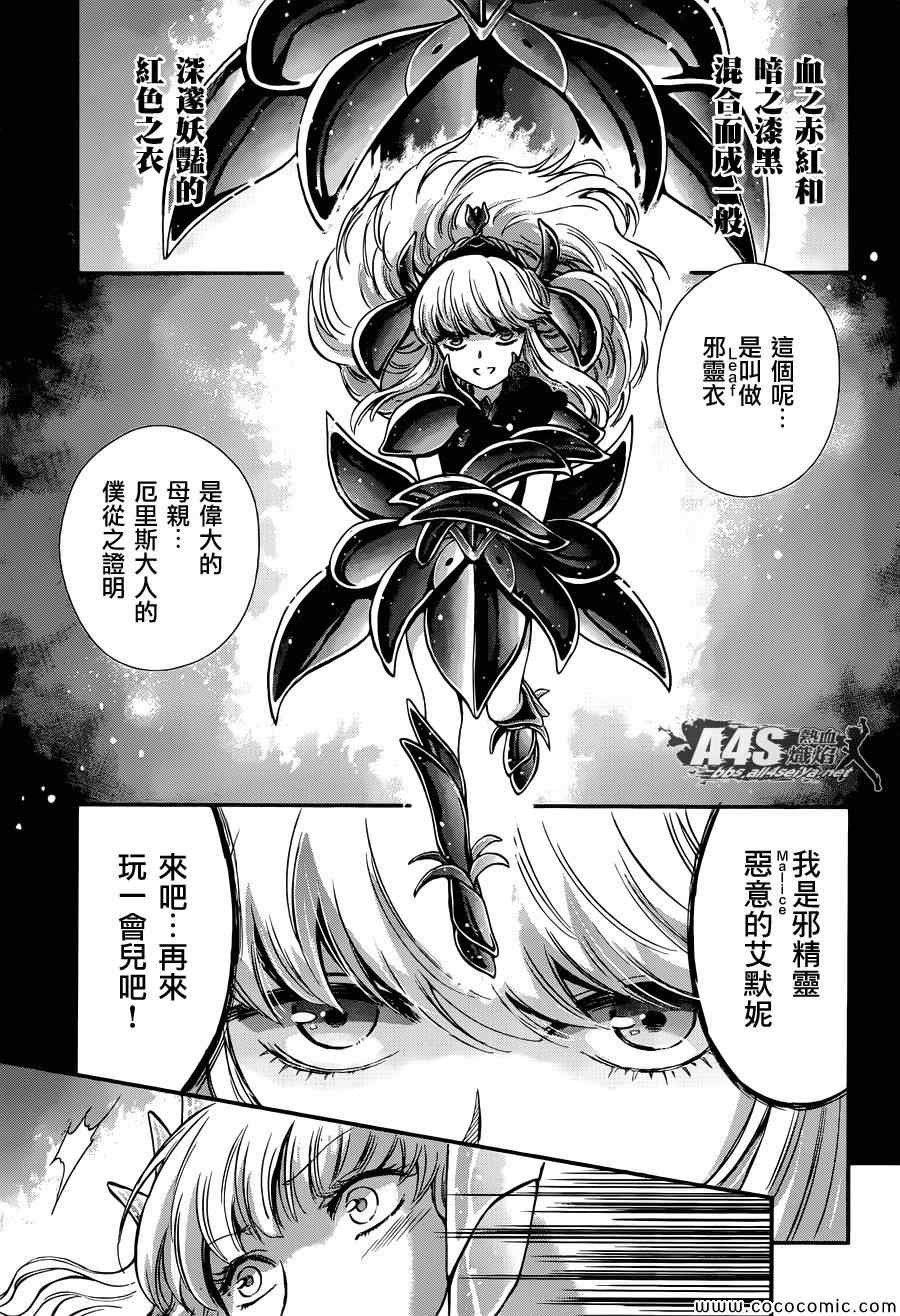 《圣斗士星矢 圣斗少女翔》漫画最新章节第8话 再会免费下拉式在线观看章节第【4】张图片