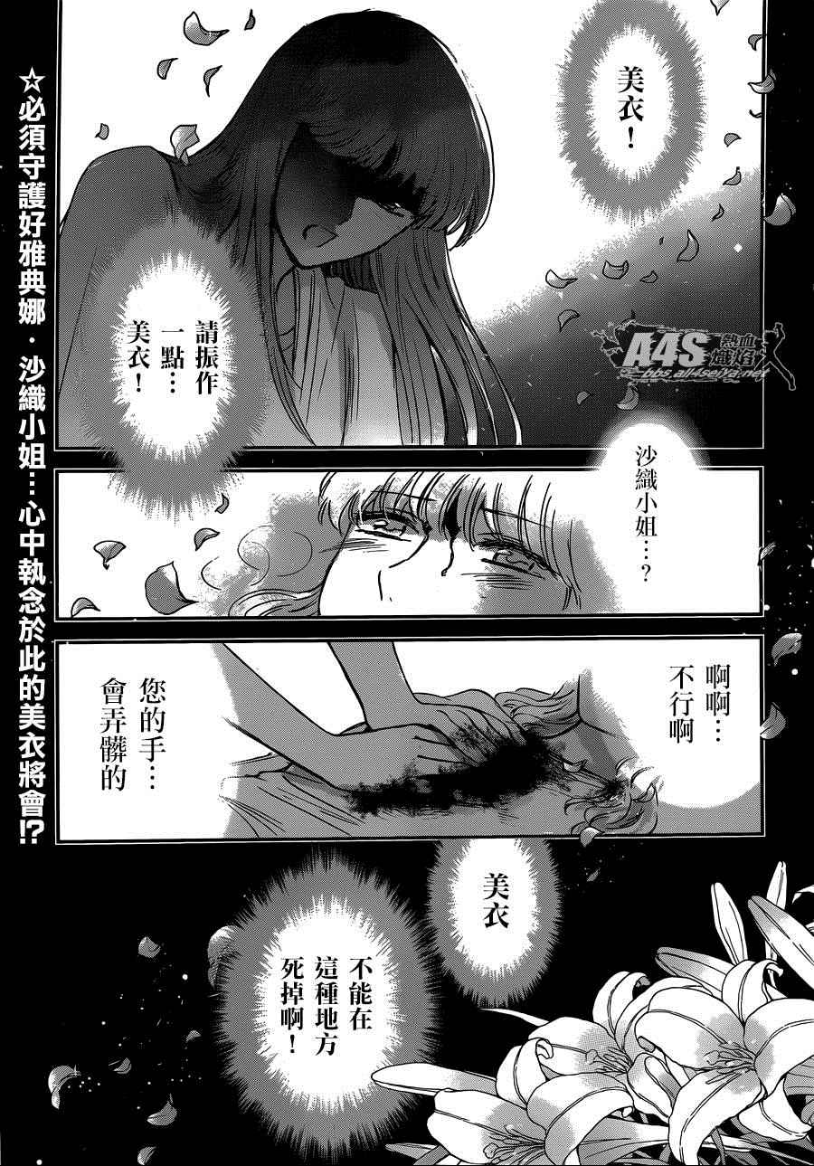 《圣斗士星矢 圣斗少女翔》漫画最新章节第25话免费下拉式在线观看章节第【1】张图片