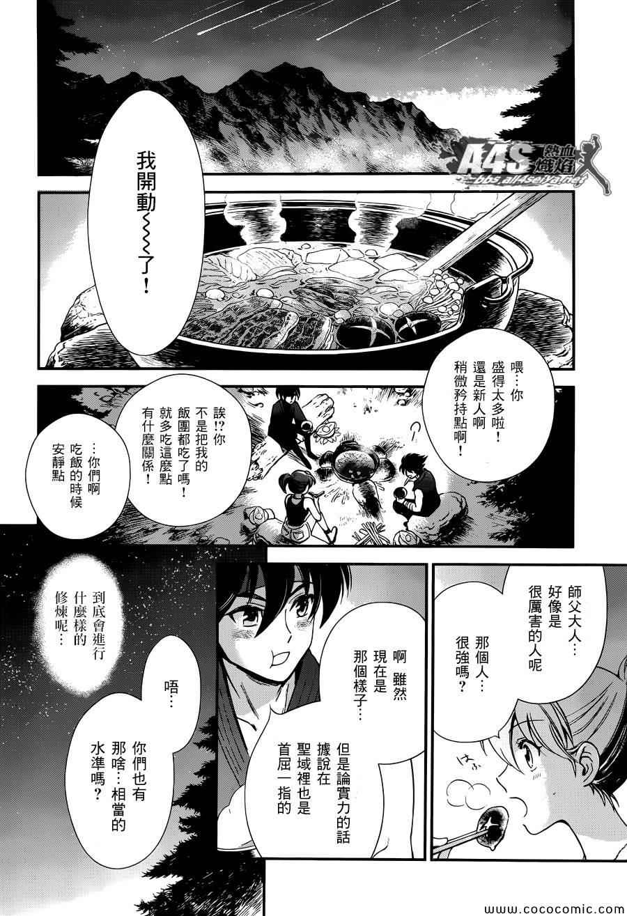 《圣斗士星矢 圣斗少女翔》漫画最新章节第6话 邪恶的种子免费下拉式在线观看章节第【25】张图片