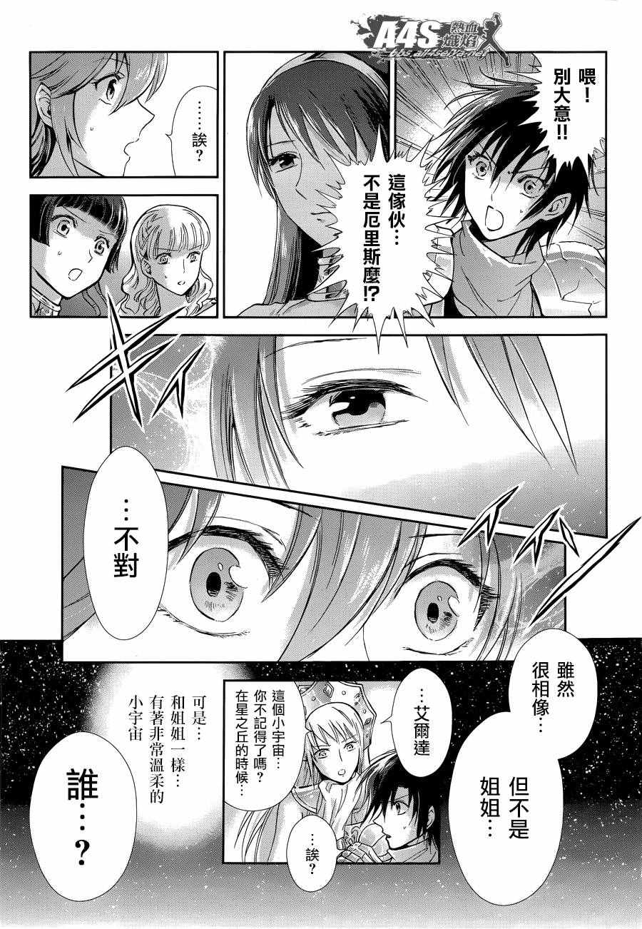 《圣斗士星矢 圣斗少女翔》漫画最新章节第44话 圣斗少女的使命免费下拉式在线观看章节第【3】张图片