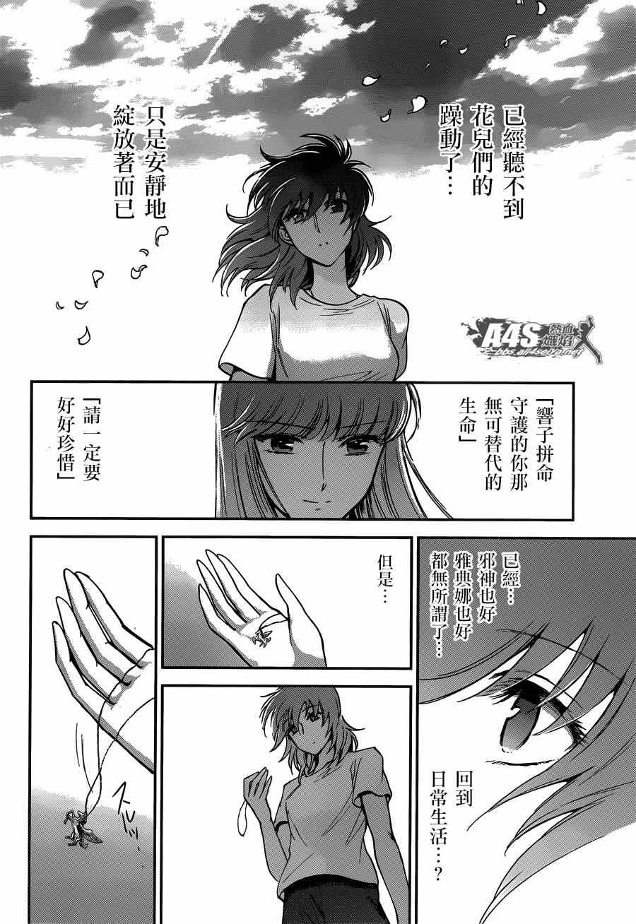 《圣斗士星矢 圣斗少女翔》漫画最新章节第13话 银河战争免费下拉式在线观看章节第【38】张图片