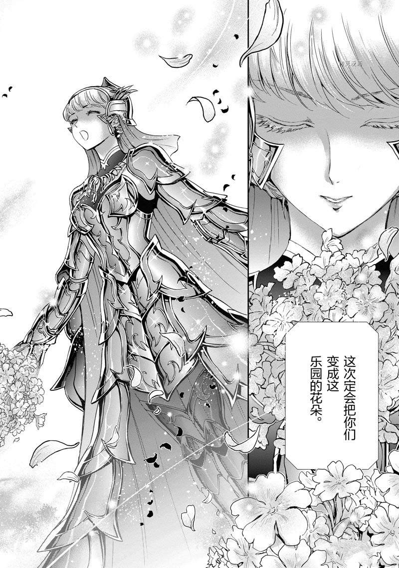 《圣斗士星矢 圣斗少女翔》漫画最新章节第73话免费下拉式在线观看章节第【19】张图片