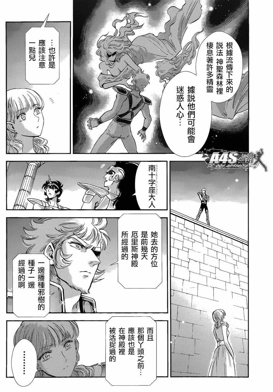 《圣斗士星矢 圣斗少女翔》漫画最新章节第39话 古老森林的深处免费下拉式在线观看章节第【10】张图片