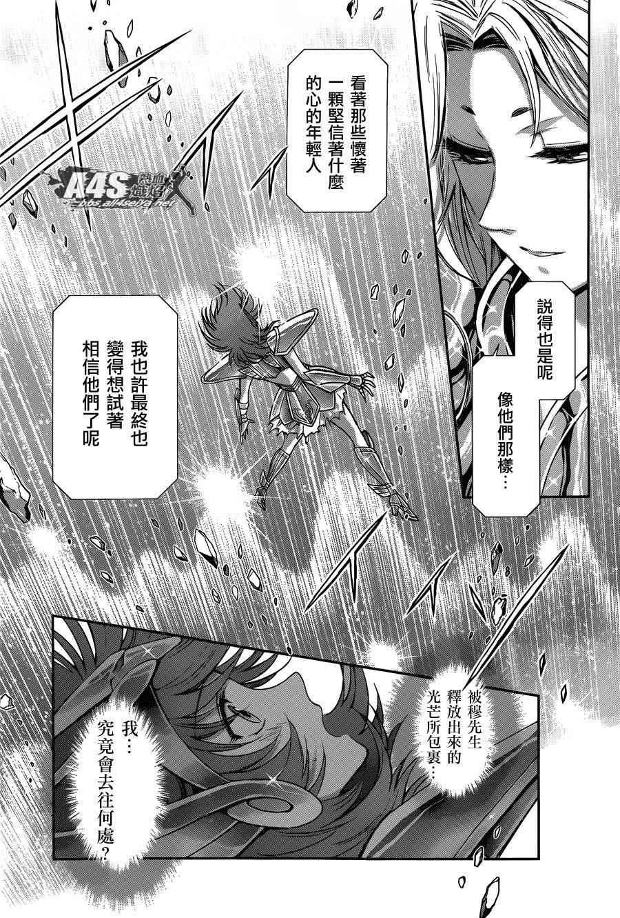 《圣斗士星矢 圣斗少女翔》漫画最新章节第29话免费下拉式在线观看章节第【20】张图片