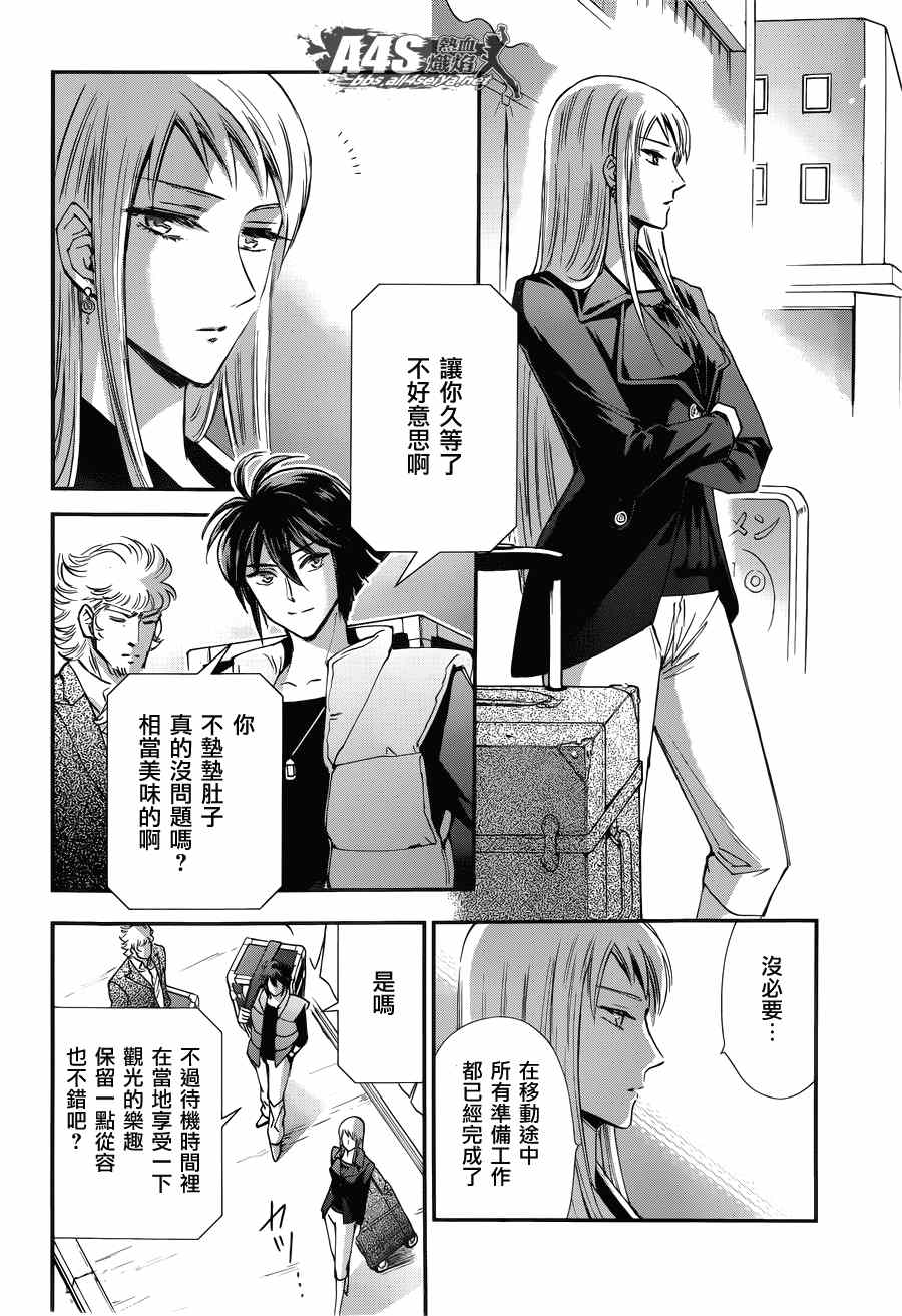 《圣斗士星矢 圣斗少女翔》漫画最新章节第14话 如天马一般免费下拉式在线观看章节第【16】张图片