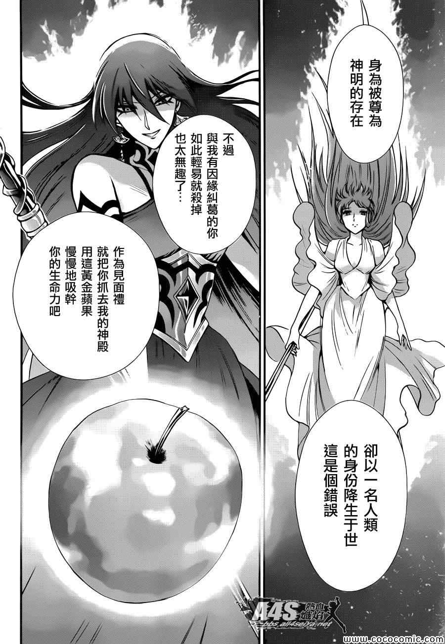 《圣斗士星矢 圣斗少女翔》漫画最新章节第8话 再会免费下拉式在线观看章节第【23】张图片