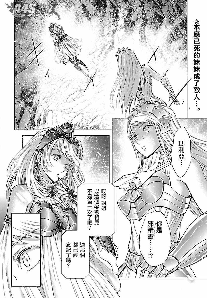 《圣斗士星矢 圣斗少女翔》漫画最新章节第57话 伤痕免费下拉式在线观看章节第【2】张图片