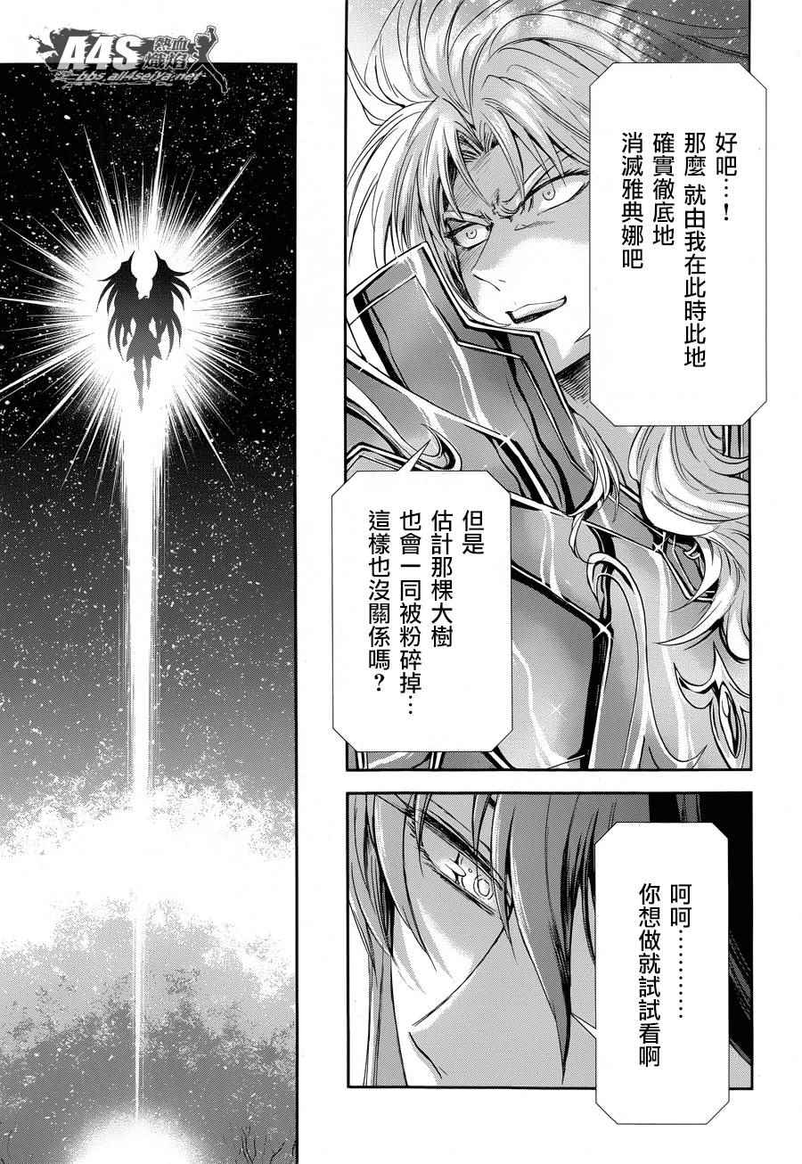 《圣斗士星矢 圣斗少女翔》漫画最新章节第46话 前往战斗的舞台免费下拉式在线观看章节第【21】张图片