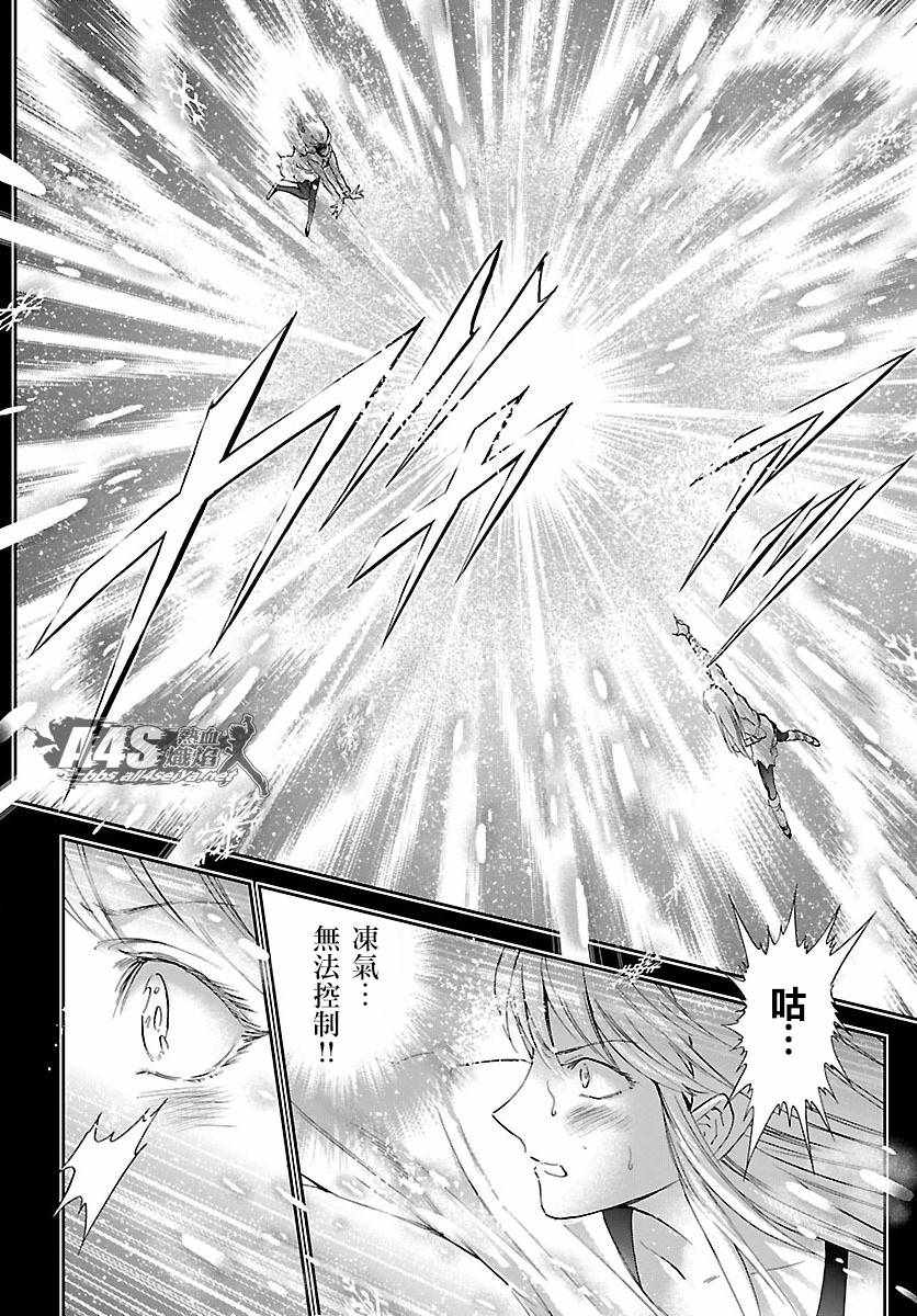 《圣斗士星矢 圣斗少女翔》漫画最新章节第57话 伤痕免费下拉式在线观看章节第【17】张图片