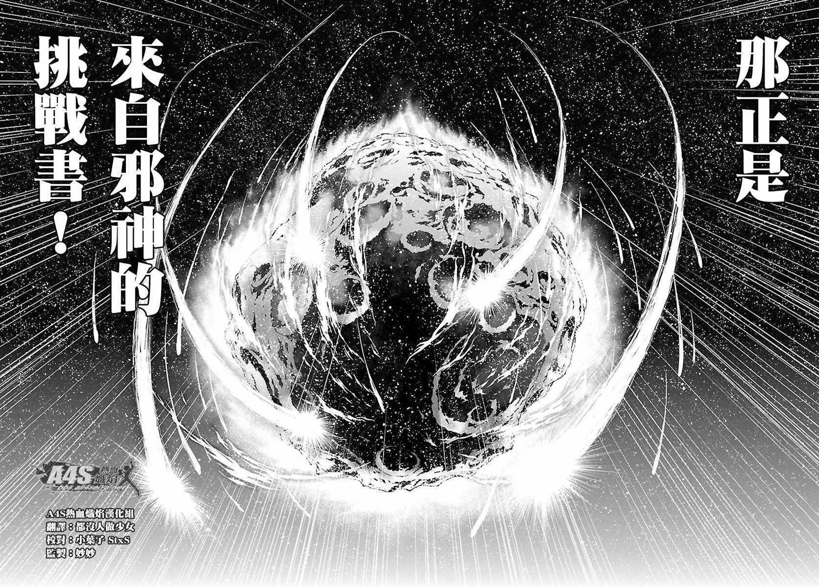 《圣斗士星矢 圣斗少女翔》漫画最新章节第54话 通向绝望的邀请免费下拉式在线观看章节第【7】张图片