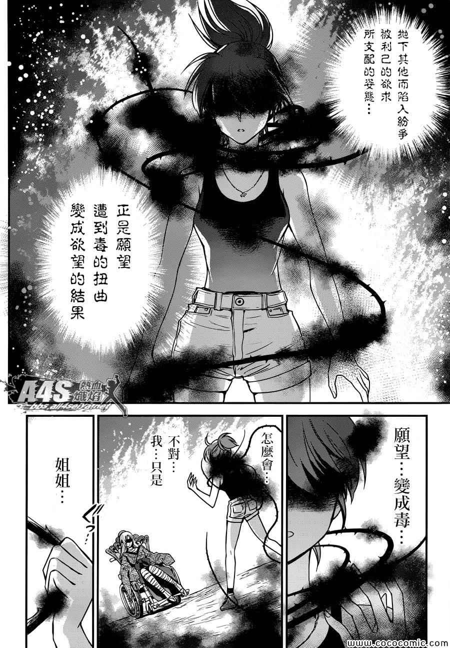 《圣斗士星矢 圣斗少女翔》漫画最新章节第6话 邪恶的种子免费下拉式在线观看章节第【37】张图片