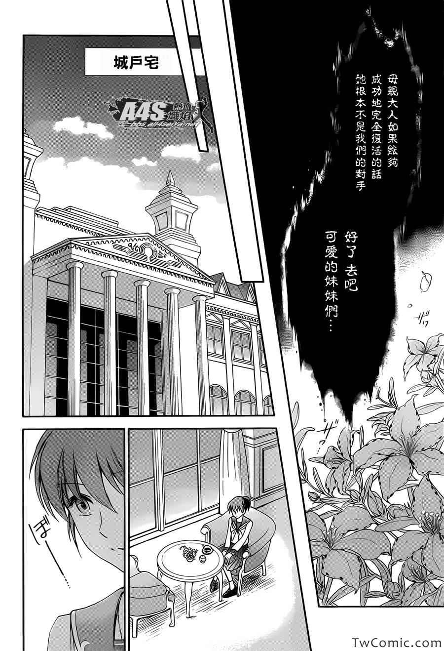 《圣斗士星矢 圣斗少女翔》漫画最新章节第2话 女神的圣斗少女免费下拉式在线观看章节第【23】张图片