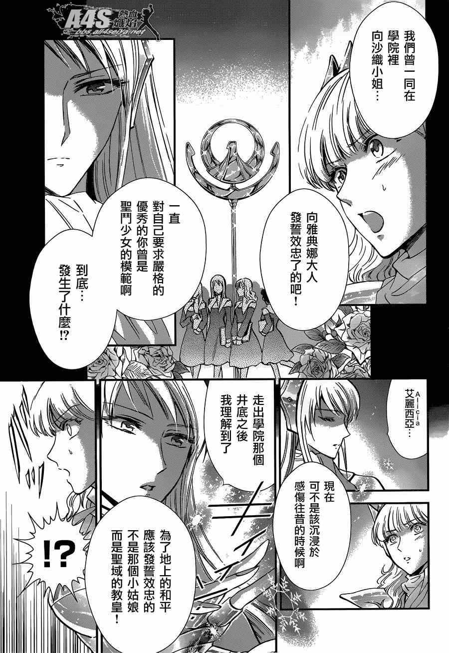 《圣斗士星矢 圣斗少女翔》漫画最新章节第15话 卡提亚免费下拉式在线观看章节第【12】张图片