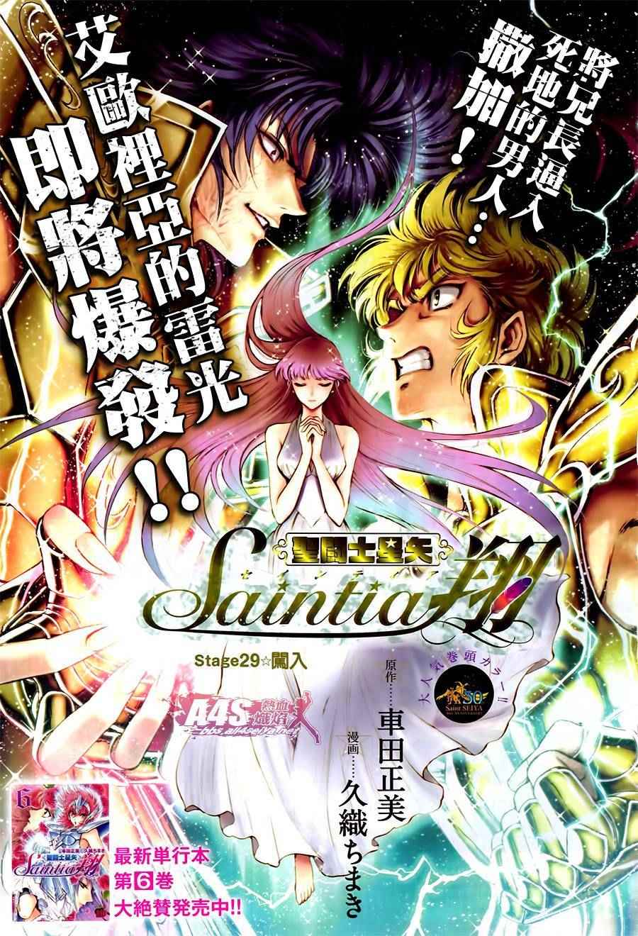 《圣斗士星矢 圣斗少女翔》漫画最新章节第29话免费下拉式在线观看章节第【1】张图片