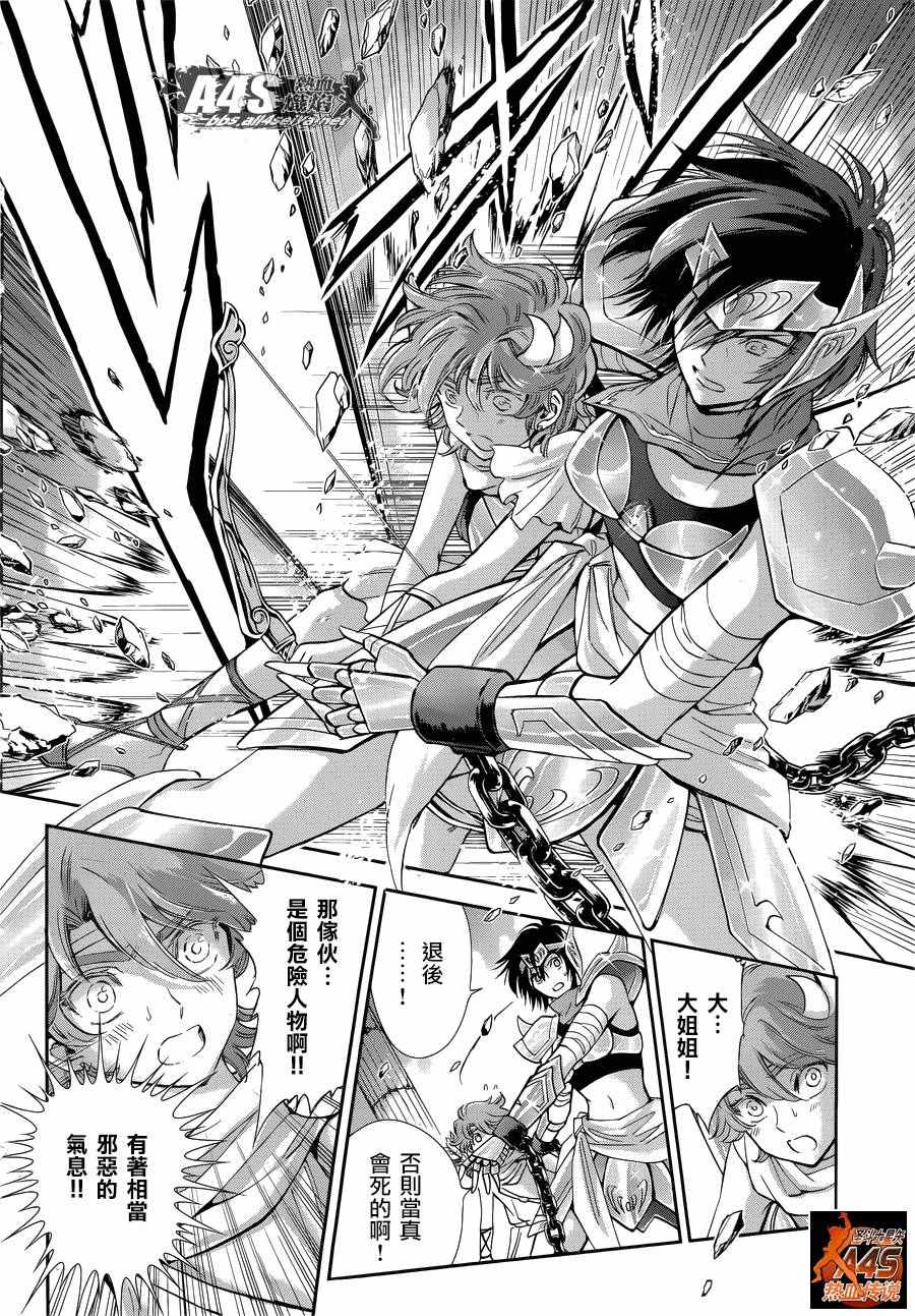 《圣斗士星矢 圣斗少女翔》漫画最新章节第36话 憎恶与羡慕免费下拉式在线观看章节第【7】张图片