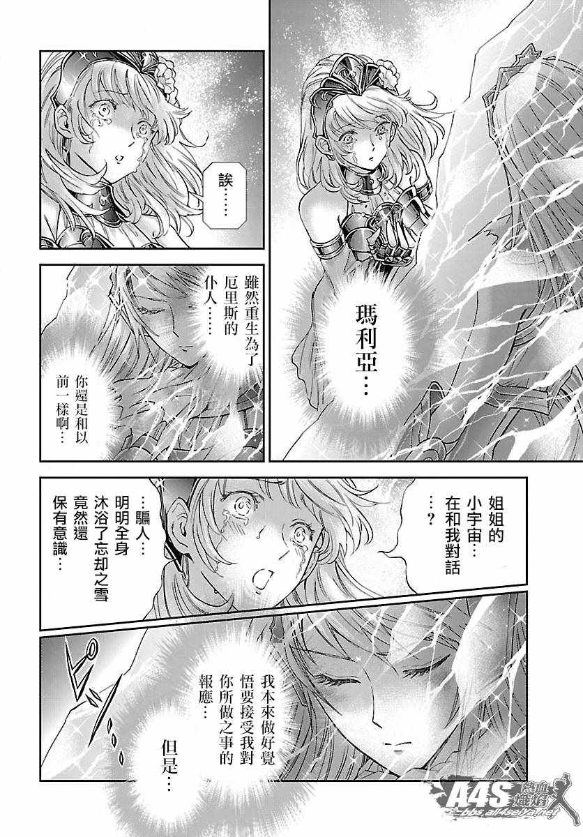 《圣斗士星矢 圣斗少女翔》漫画最新章节第58话 悲伤的决意免费下拉式在线观看章节第【14】张图片