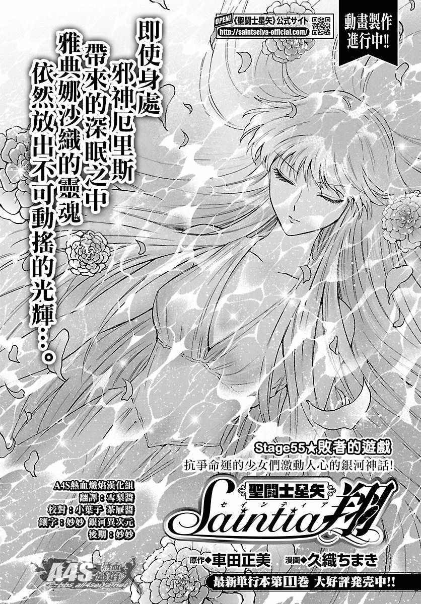 《圣斗士星矢 圣斗少女翔》漫画最新章节第55话 败者的游戏免费下拉式在线观看章节第【2】张图片