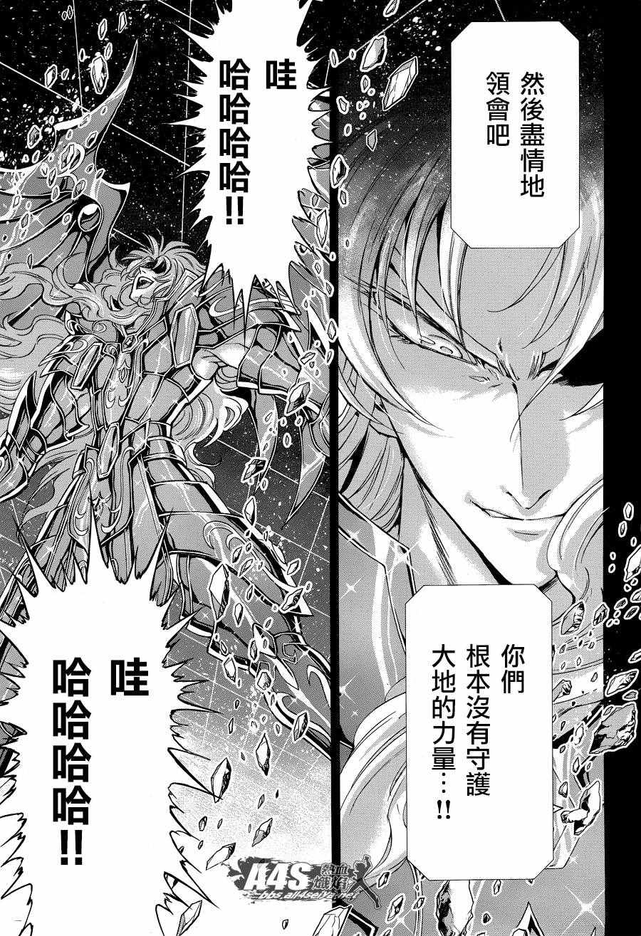 《圣斗士星矢 圣斗少女翔》漫画最新章节第42话免费下拉式在线观看章节第【9】张图片