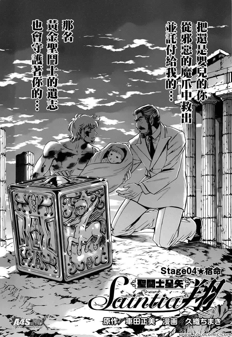 《圣斗士星矢 圣斗少女翔》漫画最新章节第4话 宿命免费下拉式在线观看章节第【2】张图片