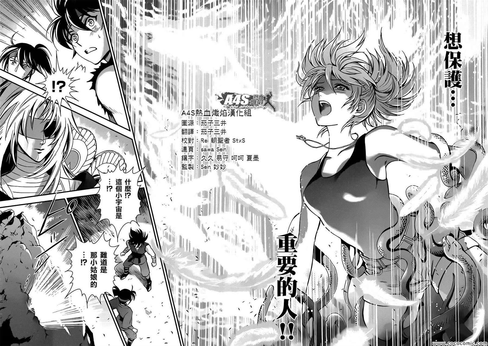 《圣斗士星矢 圣斗少女翔》漫画最新章节第7话 正与邪免费下拉式在线观看章节第【21】张图片