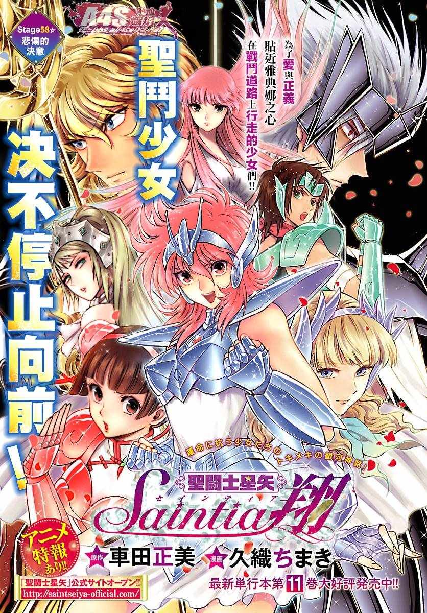 《圣斗士星矢 圣斗少女翔》漫画最新章节第58话 悲伤的决意免费下拉式在线观看章节第【3】张图片