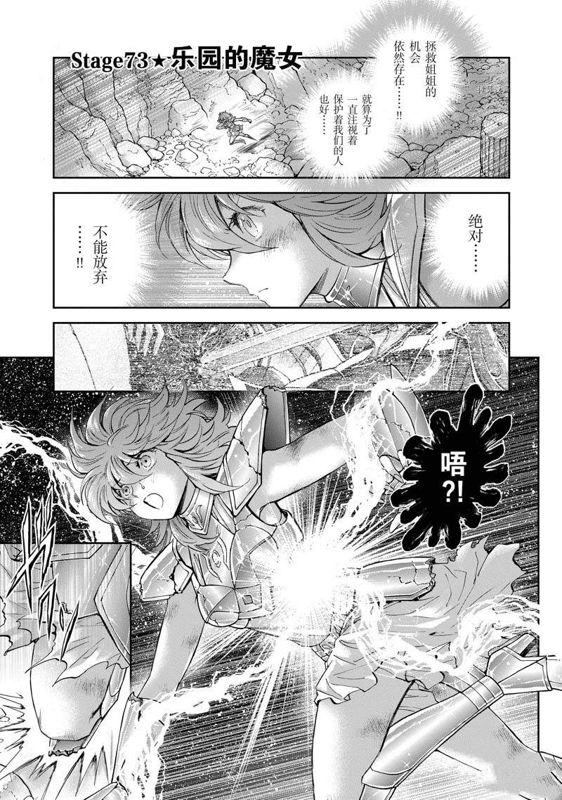 《圣斗士星矢 圣斗少女翔》漫画最新章节第73话免费下拉式在线观看章节第【4】张图片