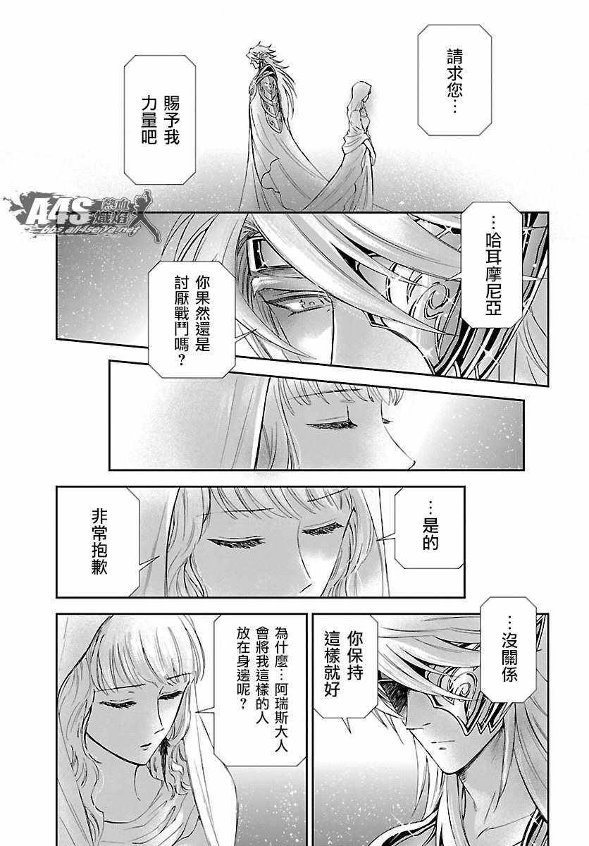 《圣斗士星矢 圣斗少女翔》漫画最新章节第54话 通向绝望的邀请免费下拉式在线观看章节第【13】张图片