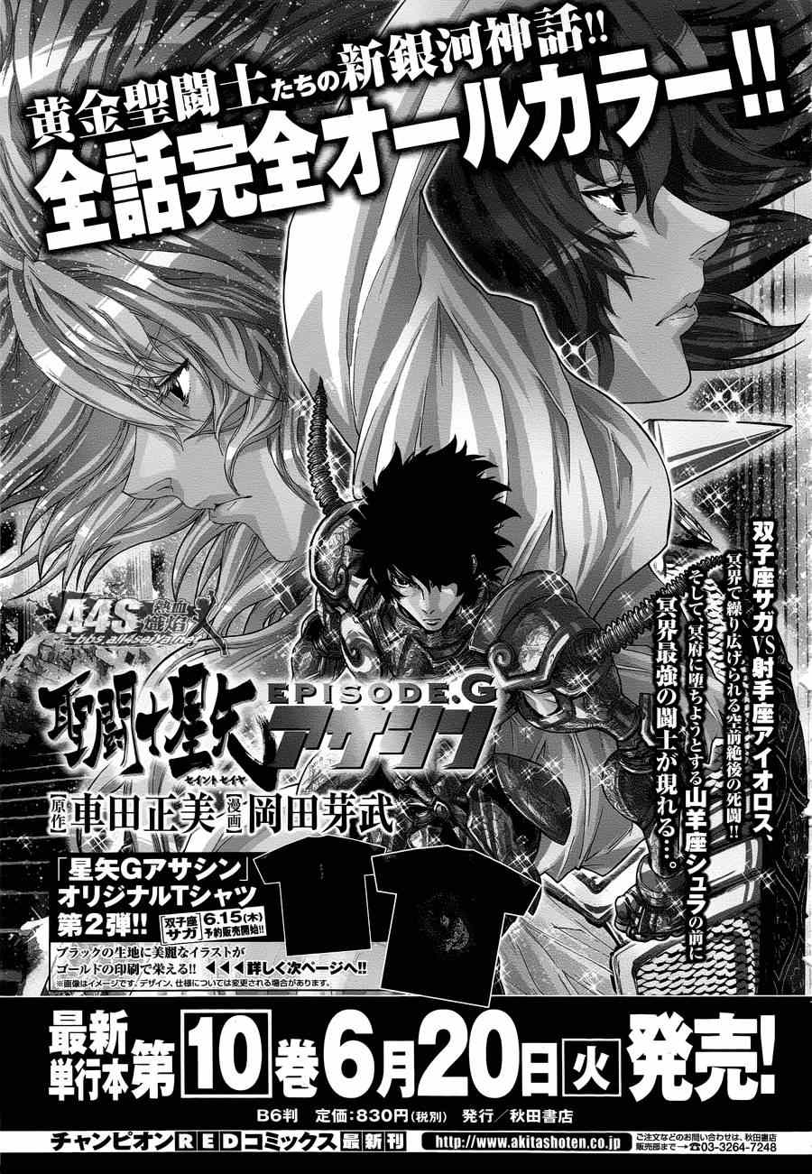 《圣斗士星矢 圣斗少女翔》漫画最新章节第45话 因缘免费下拉式在线观看章节第【27】张图片