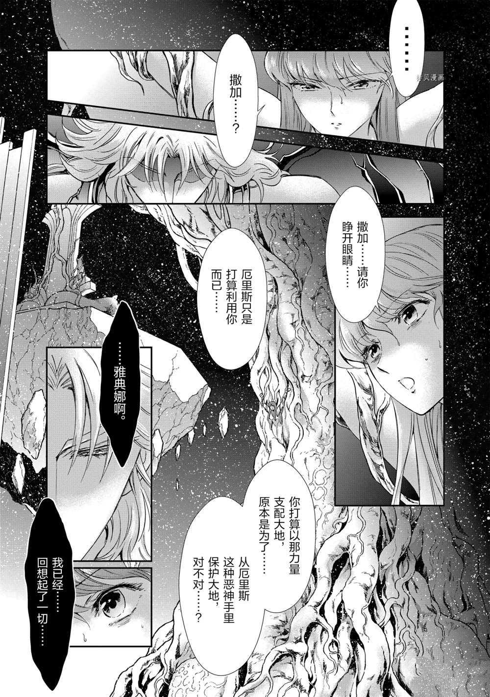 《圣斗士星矢 圣斗少女翔》漫画最新章节第72话 试看版免费下拉式在线观看章节第【16】张图片