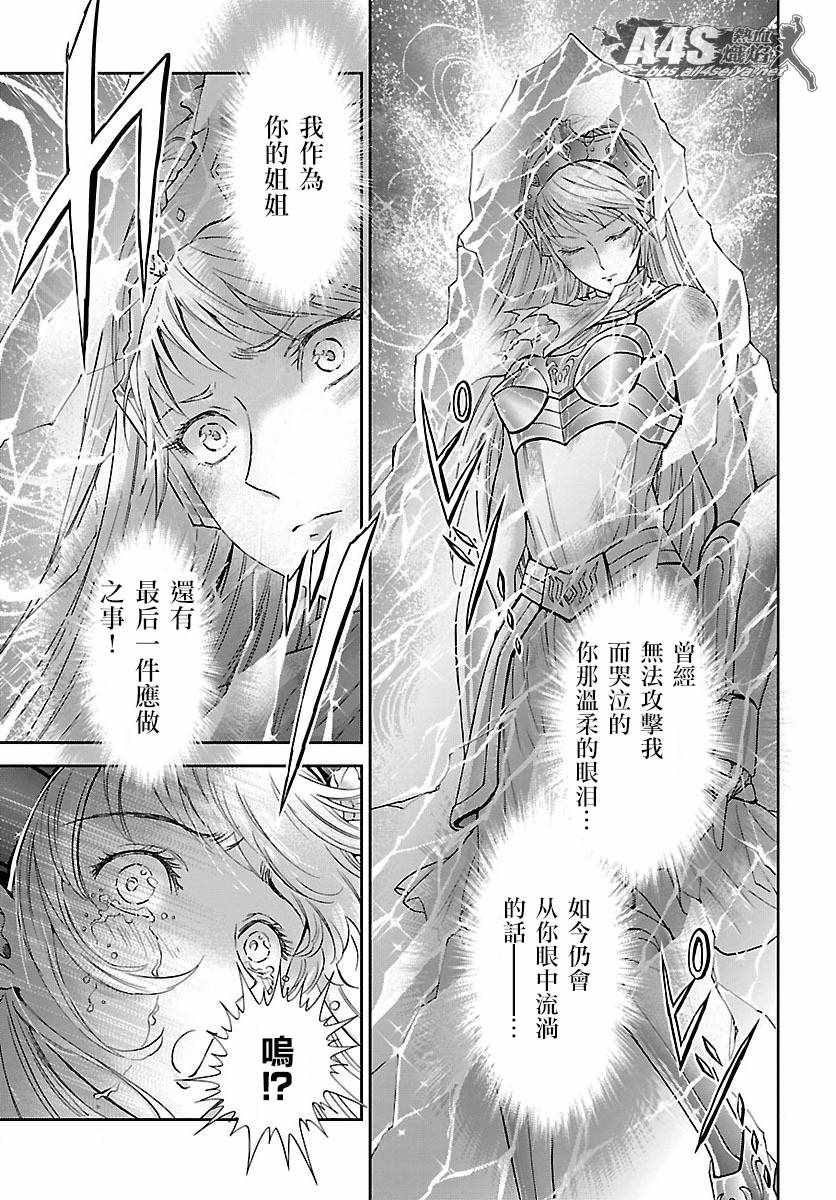 《圣斗士星矢 圣斗少女翔》漫画最新章节第58话 悲伤的决意免费下拉式在线观看章节第【15】张图片