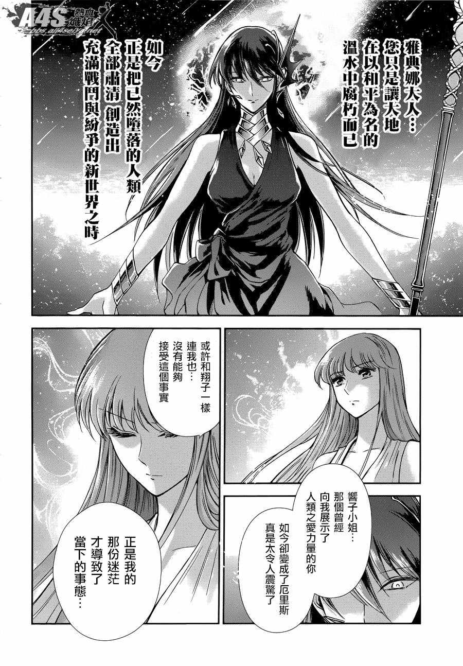 《圣斗士星矢 圣斗少女翔》漫画最新章节第43话 被囚禁的女神免费下拉式在线观看章节第【11】张图片