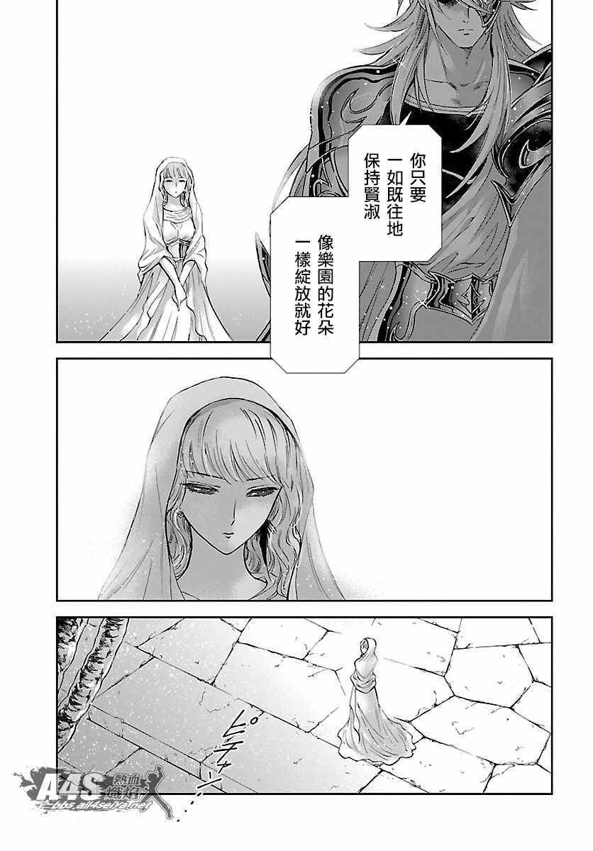 《圣斗士星矢 圣斗少女翔》漫画最新章节第54话 通向绝望的邀请免费下拉式在线观看章节第【15】张图片