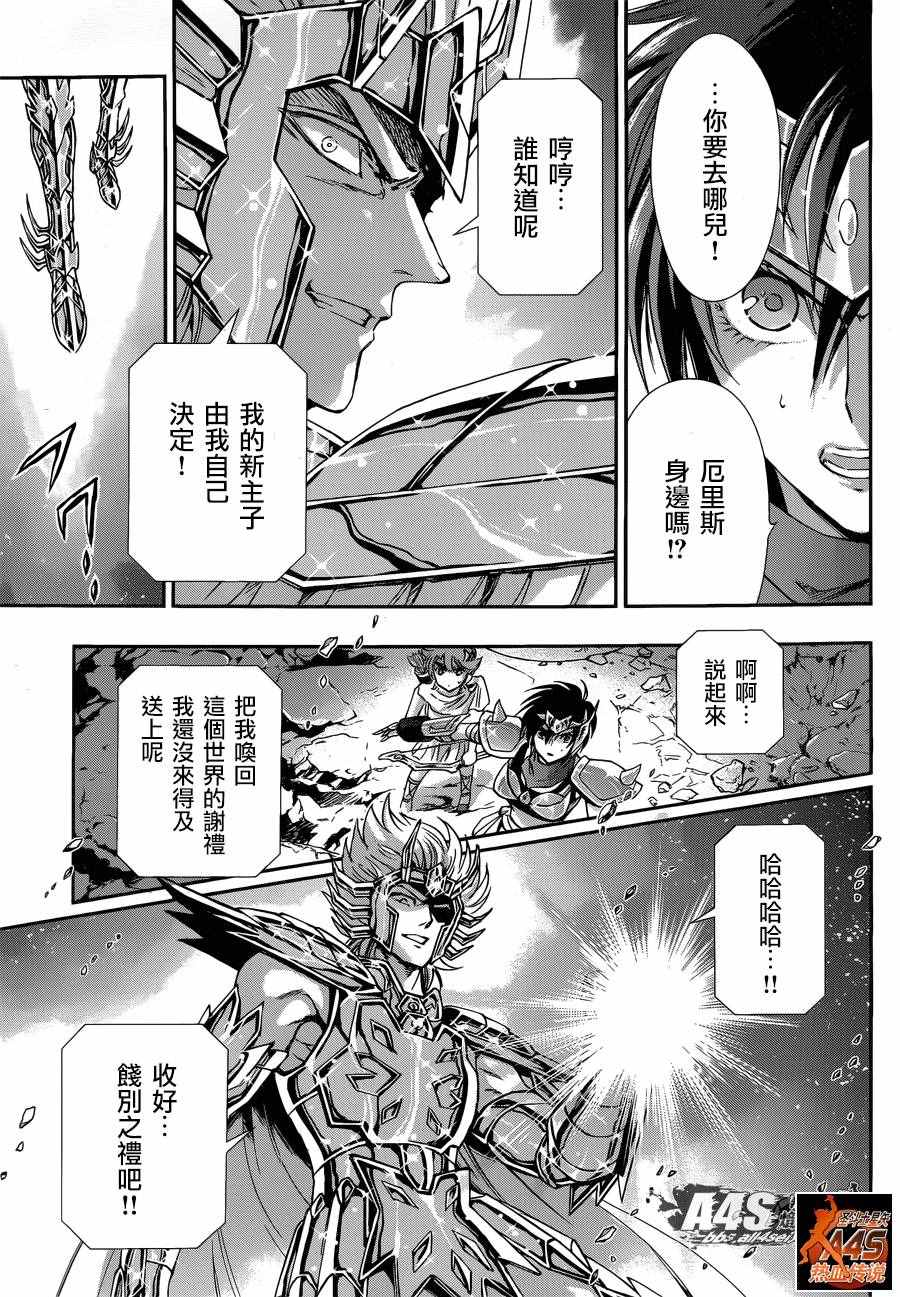 《圣斗士星矢 圣斗少女翔》漫画最新章节第36话 憎恶与羡慕免费下拉式在线观看章节第【15】张图片