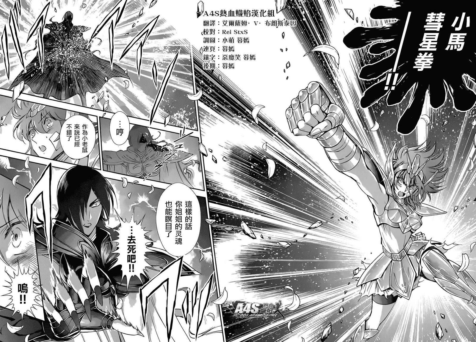 《圣斗士星矢 圣斗少女翔》漫画最新章节第31话免费下拉式在线观看章节第【16】张图片