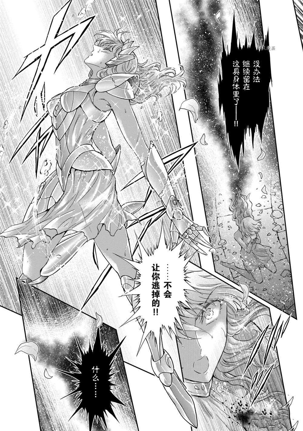 《圣斗士星矢 圣斗少女翔》漫画最新章节第71话 试看版免费下拉式在线观看章节第【25】张图片