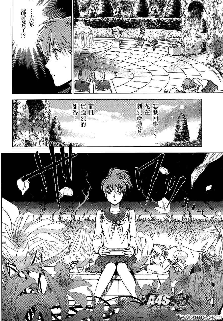 《圣斗士星矢 圣斗少女翔》漫画最新章节第1话免费下拉式在线观看章节第【38】张图片