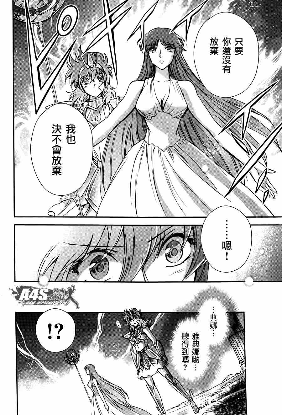 《圣斗士星矢 圣斗少女翔》漫画最新章节第23话 邪树神殿免费下拉式在线观看章节第【11】张图片