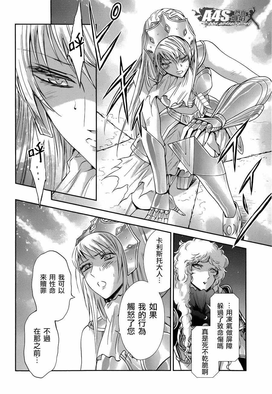 《圣斗士星矢 圣斗少女翔》漫画最新章节第38话 敬慕与陶醉免费下拉式在线观看章节第【21】张图片