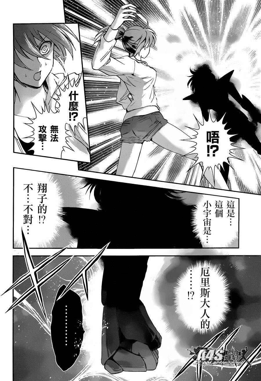 《圣斗士星矢 圣斗少女翔》漫画最新章节第27话免费下拉式在线观看章节第【33】张图片