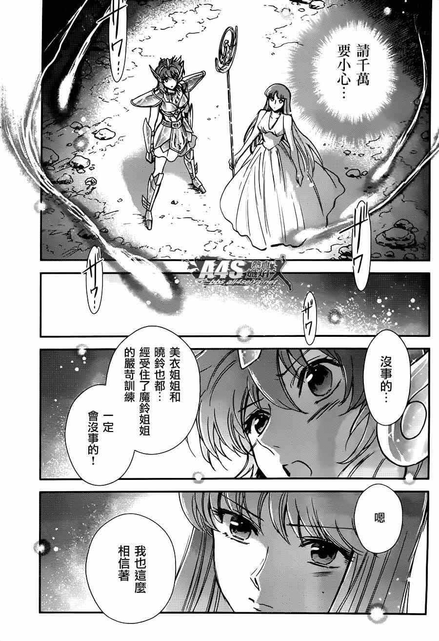 《圣斗士星矢 圣斗少女翔》漫画最新章节第23话 邪树神殿免费下拉式在线观看章节第【14】张图片