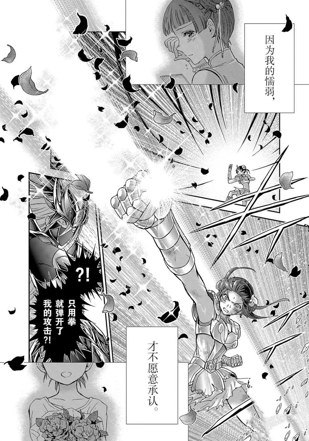 《圣斗士星矢 圣斗少女翔》漫画最新章节第62话 试看版免费下拉式在线观看章节第【22】张图片