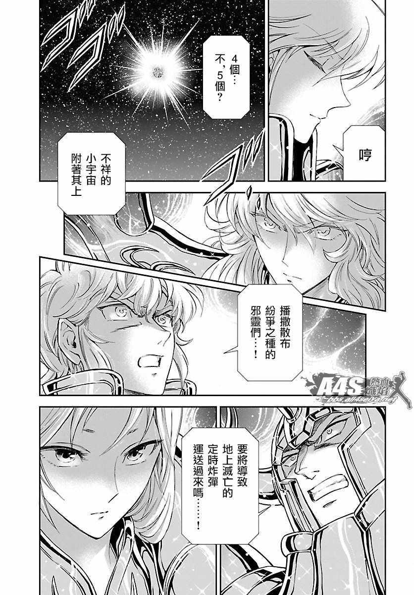 《圣斗士星矢 圣斗少女翔》漫画最新章节第54话 通向绝望的邀请免费下拉式在线观看章节第【6】张图片