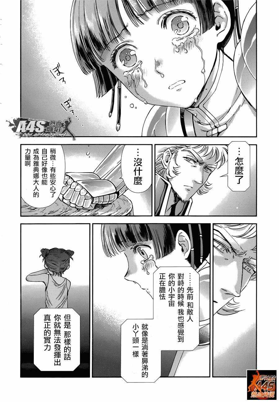 《圣斗士星矢 圣斗少女翔》漫画最新章节第41话 彗星雷帕鲁斯免费下拉式在线观看章节第【11】张图片