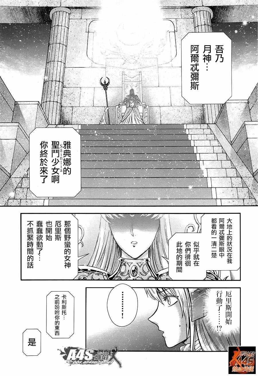 《圣斗士星矢 圣斗少女翔》漫画最新章节第41话 彗星雷帕鲁斯免费下拉式在线观看章节第【16】张图片