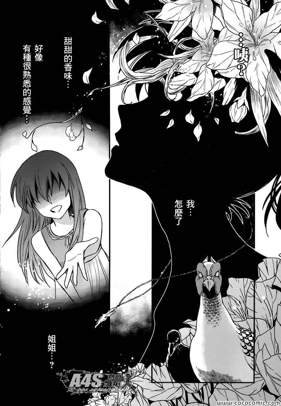 《圣斗士星矢 圣斗少女翔》漫画最新章节第6话 邪恶的种子免费下拉式在线观看章节第【29】张图片