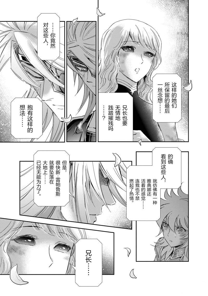 《圣斗士星矢 圣斗少女翔》漫画最新章节第79话免费下拉式在线观看章节第【25】张图片