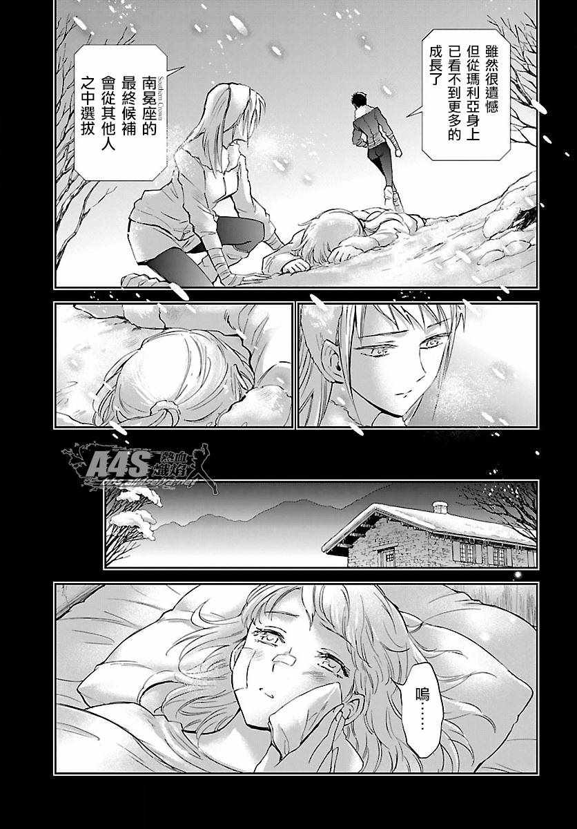 《圣斗士星矢 圣斗少女翔》漫画最新章节第57话 伤痕免费下拉式在线观看章节第【8】张图片