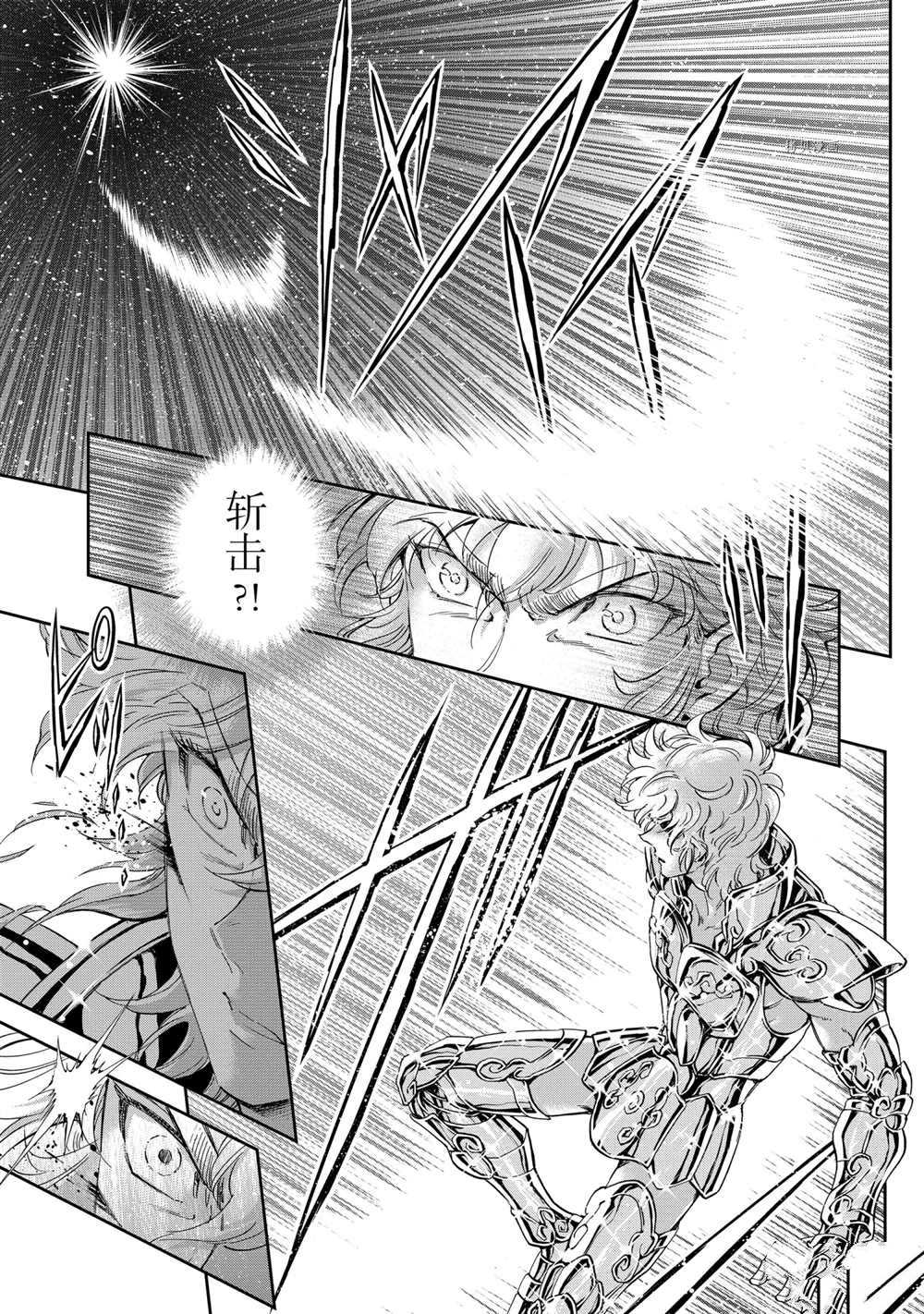 《圣斗士星矢 圣斗少女翔》漫画最新章节第68话 试看版免费下拉式在线观看章节第【3】张图片