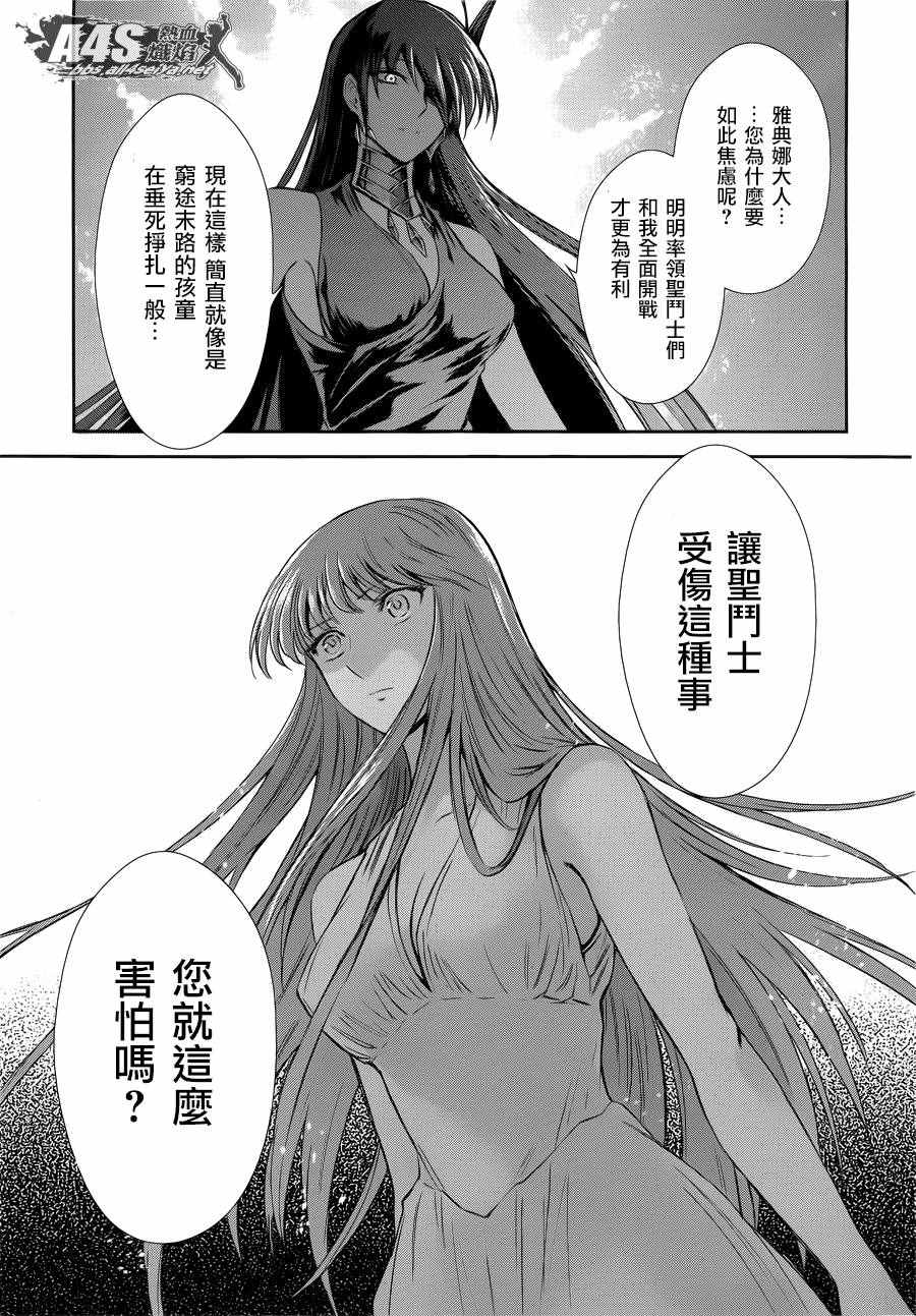 《圣斗士星矢 圣斗少女翔》漫画最新章节第43话 被囚禁的女神免费下拉式在线观看章节第【14】张图片